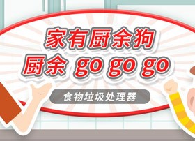 家有厨余狗，厨余go go go